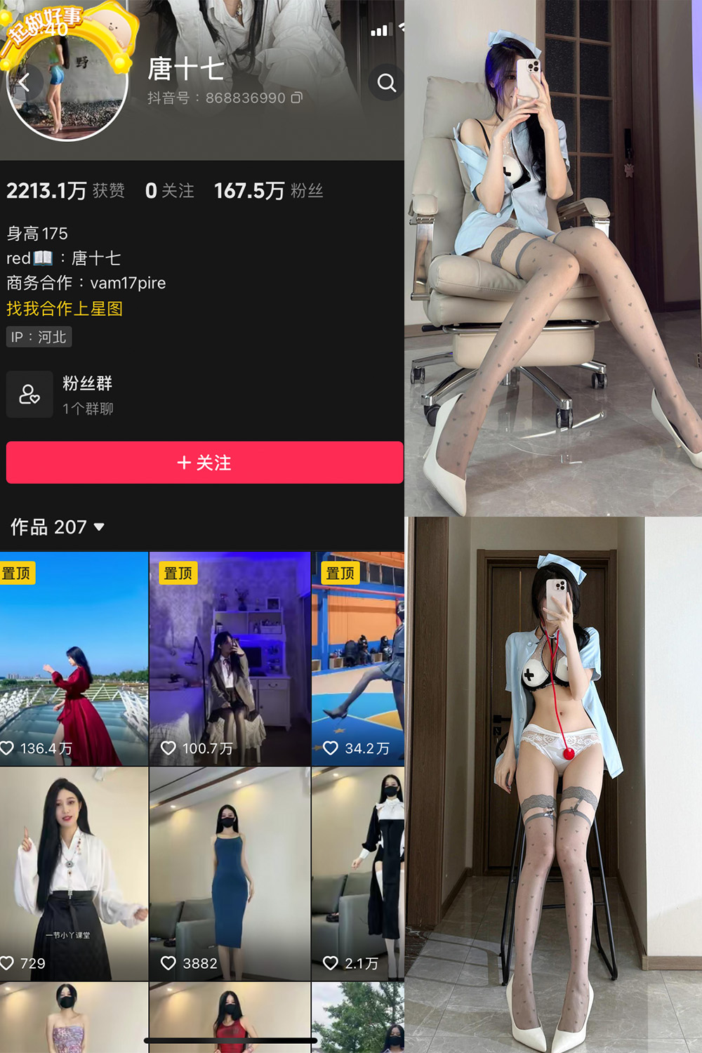 抖音红人唐十七微密圈写真 第042期10张高清美图赏析